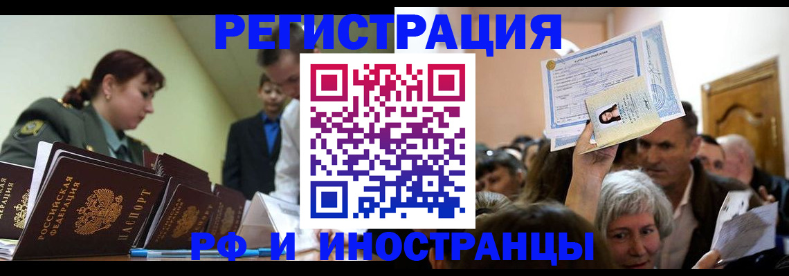 прописка паспорт в Хотьково