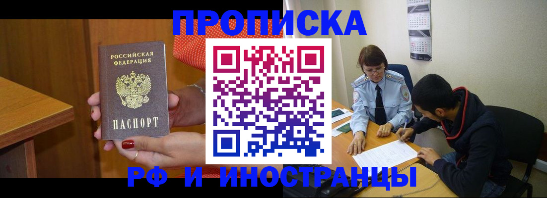 прописка регистрация в Хотьково