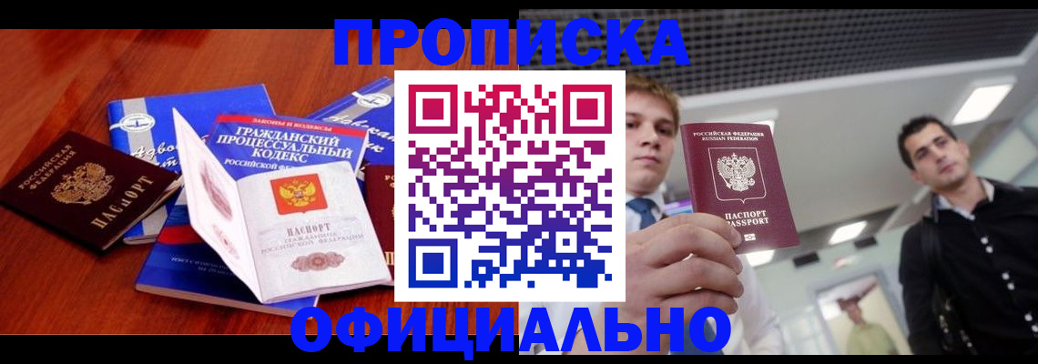 временная регистрация в квартире в Хотьково