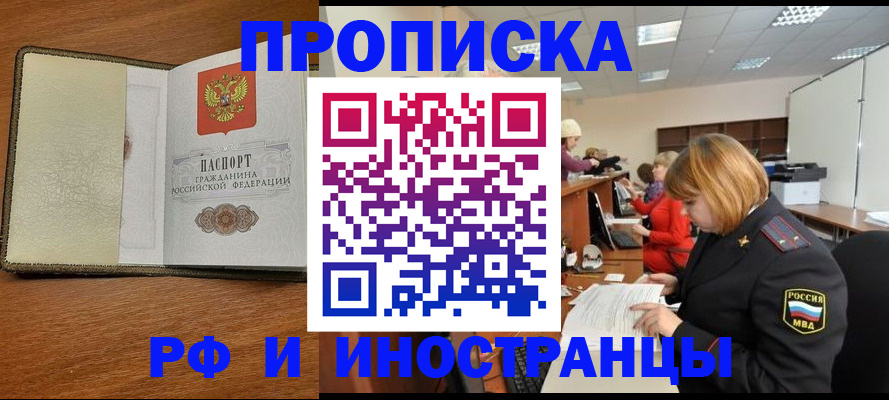 временная регистрация для школы в Хотьково