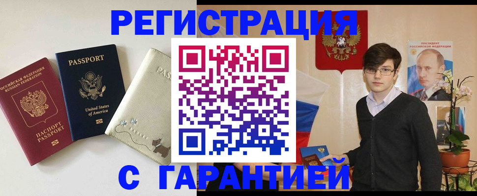 регистрация в Хотьково