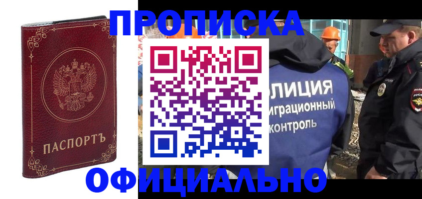миграционный учет в Хотьково