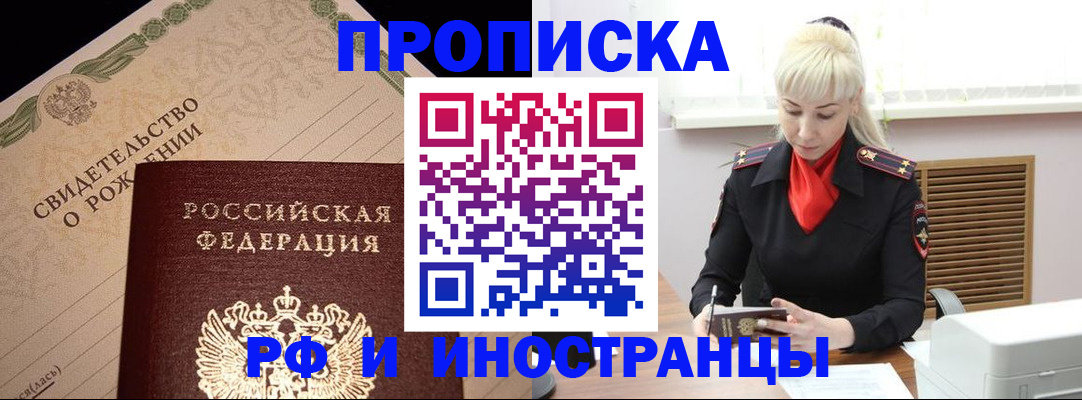 прописка штамп в Хотьково